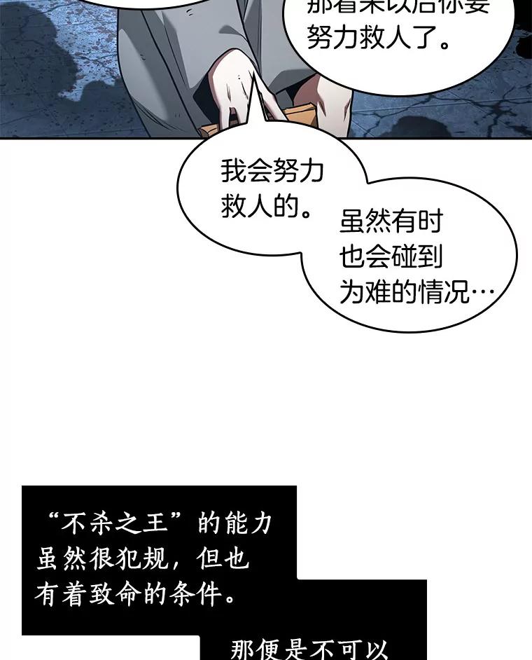 全知读者视角 55.第一人称主角视角-3 第67页