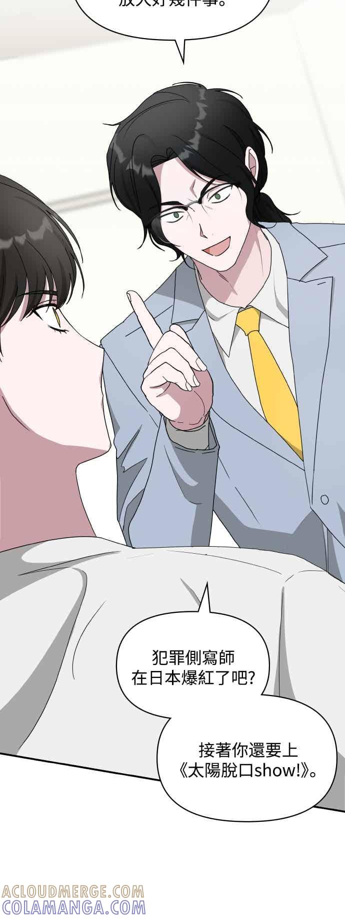 《误打误撞成为怪物天才演员》第55话 第25页
