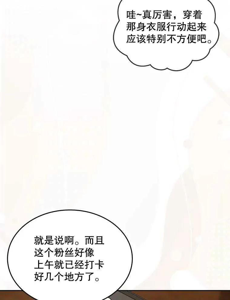 《得了不出道就会死的病》第56话 第95页