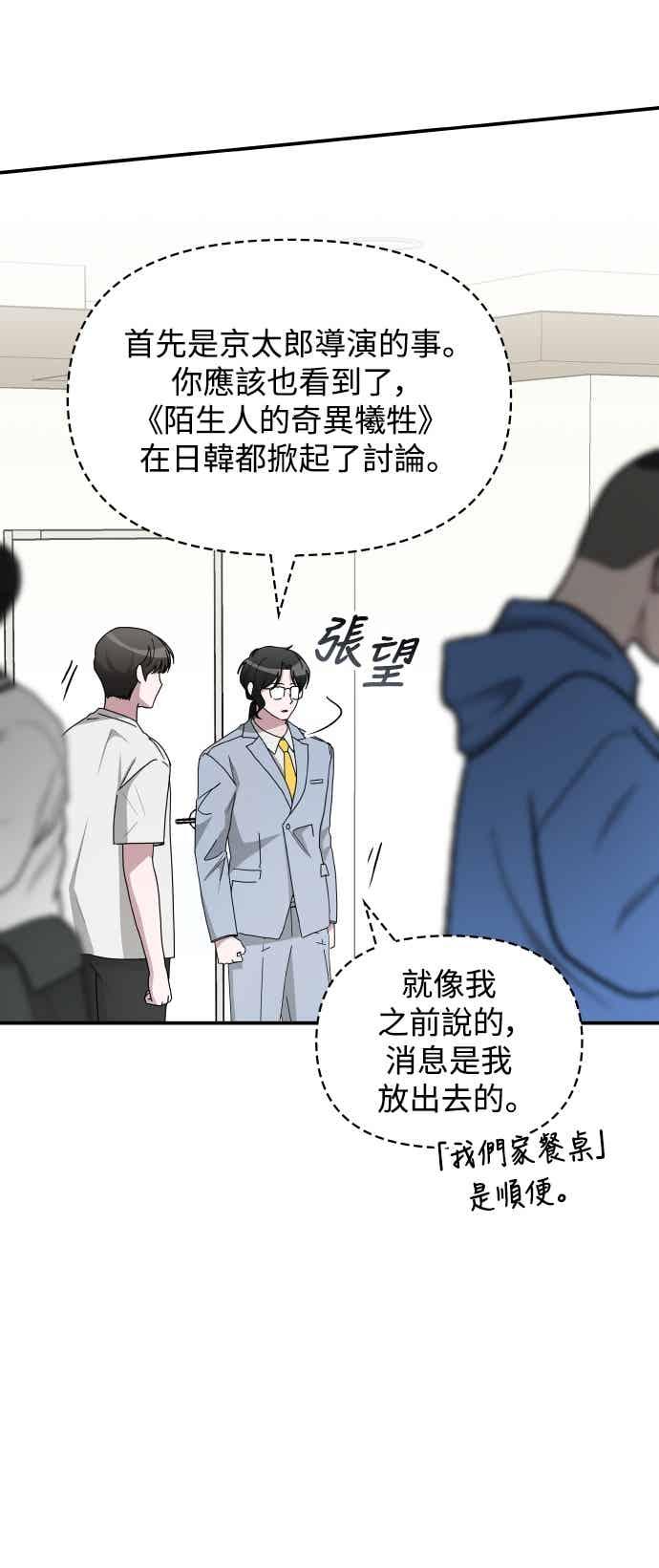 《误打误撞成为怪物天才演员》第55话 第23页
