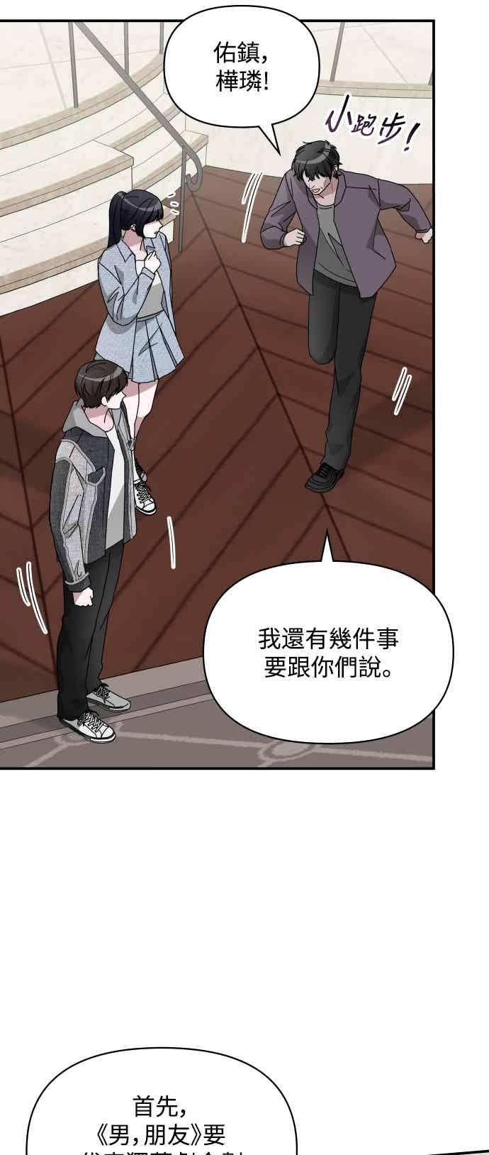 《误打误撞成为怪物天才演员》第55话 第59页