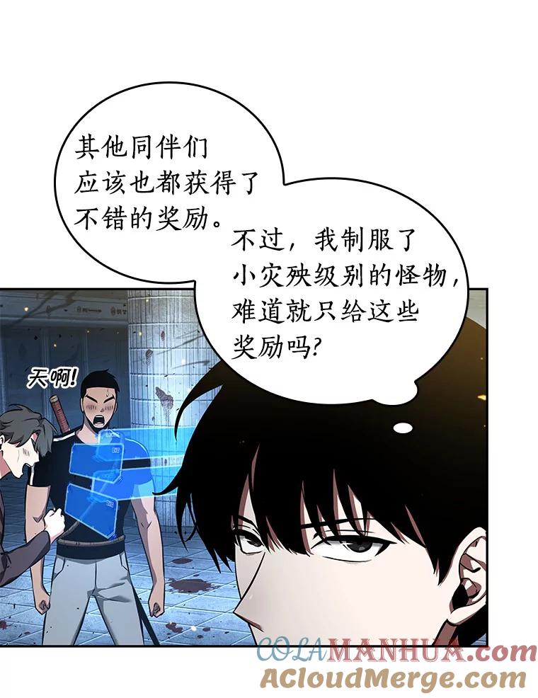 全知读者视角 55.第一人称主角视角-3 第93页