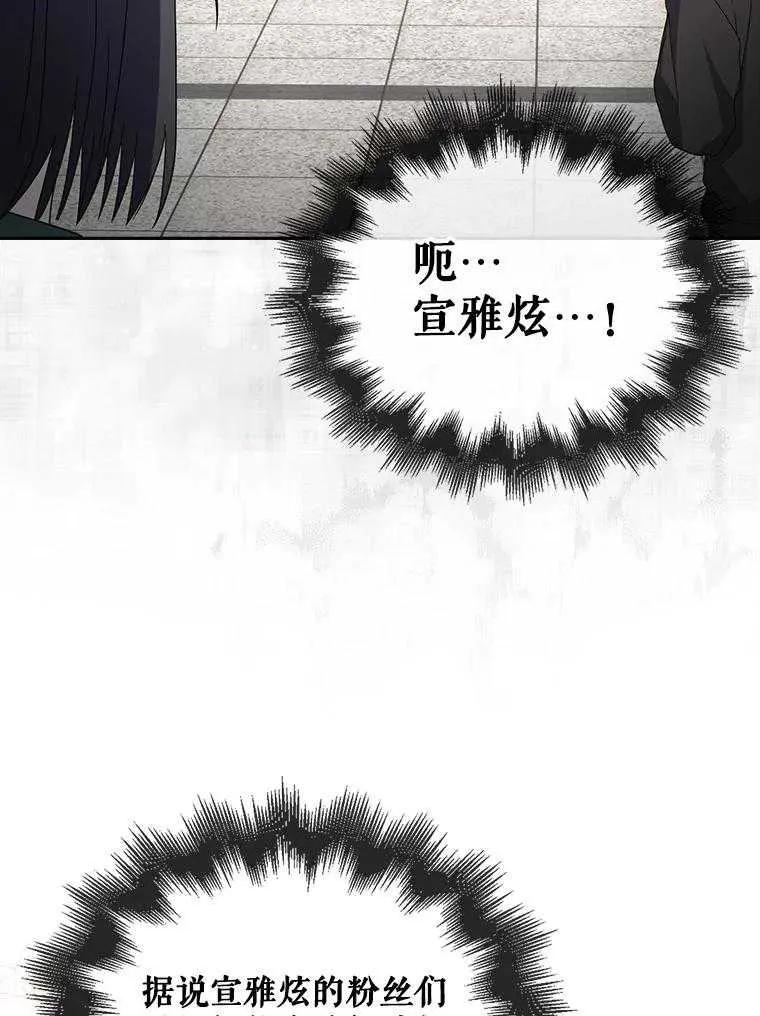 《得了不出道就会死的病》第56话 第71页