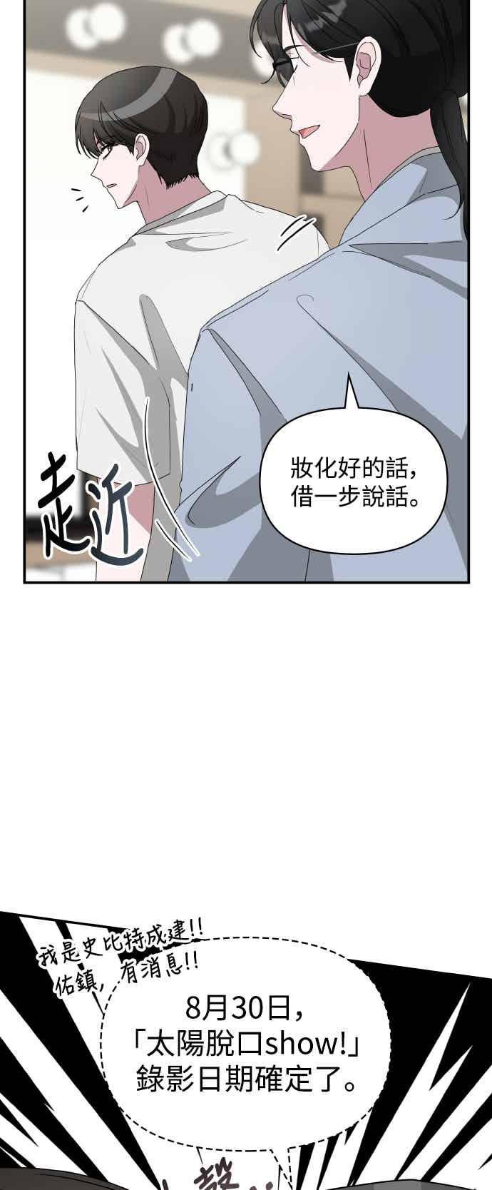《误打误撞成为怪物天才演员》第55话 第8页
