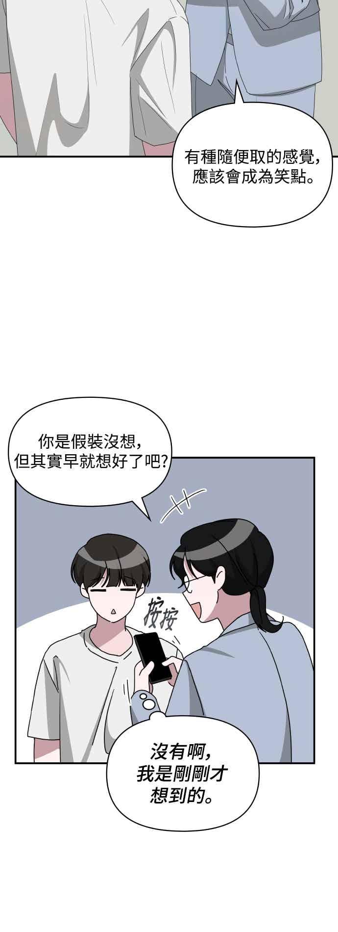 《误打误撞成为怪物天才演员》第55话 第17页