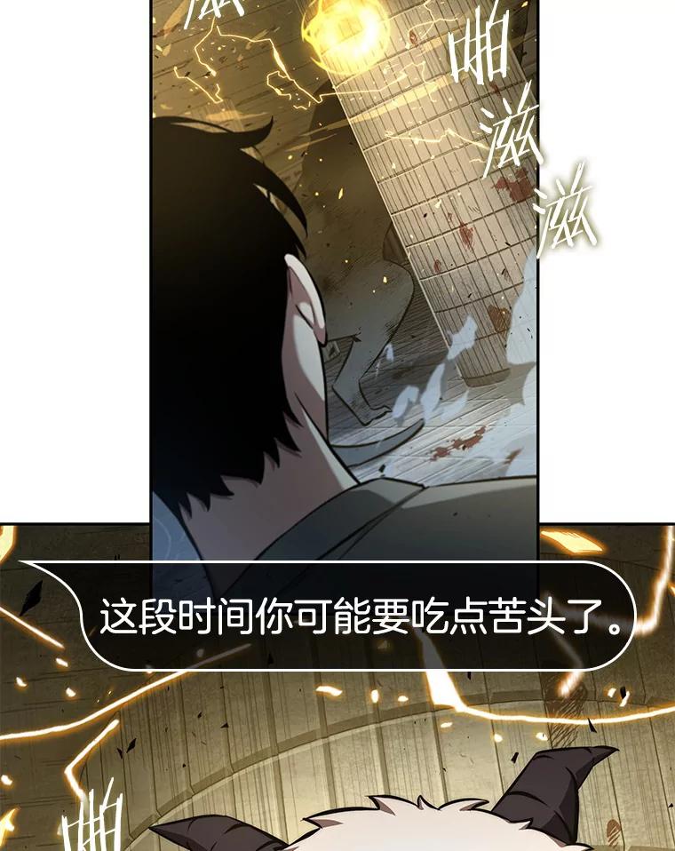 全知读者视角 55.第一人称主角视角-3 第88页