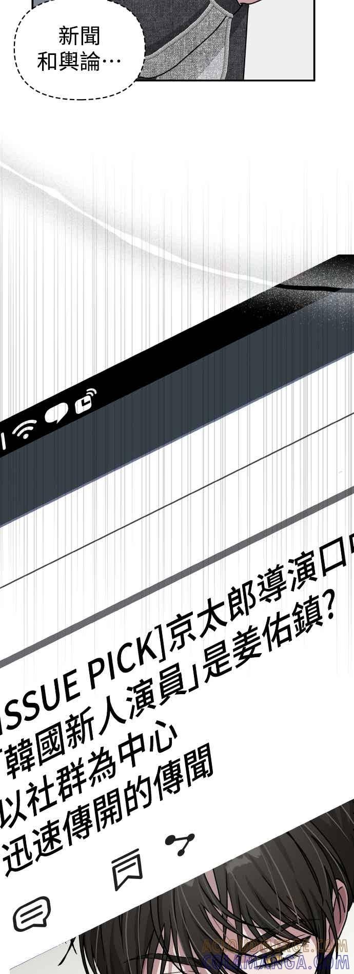 《误打误撞成为怪物天才演员》第55话 第64页