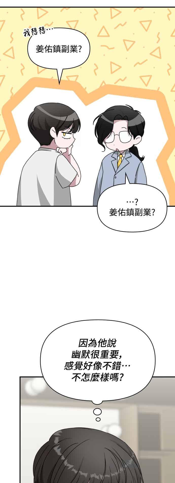 《误打误撞成为怪物天才演员》第55话 第15页