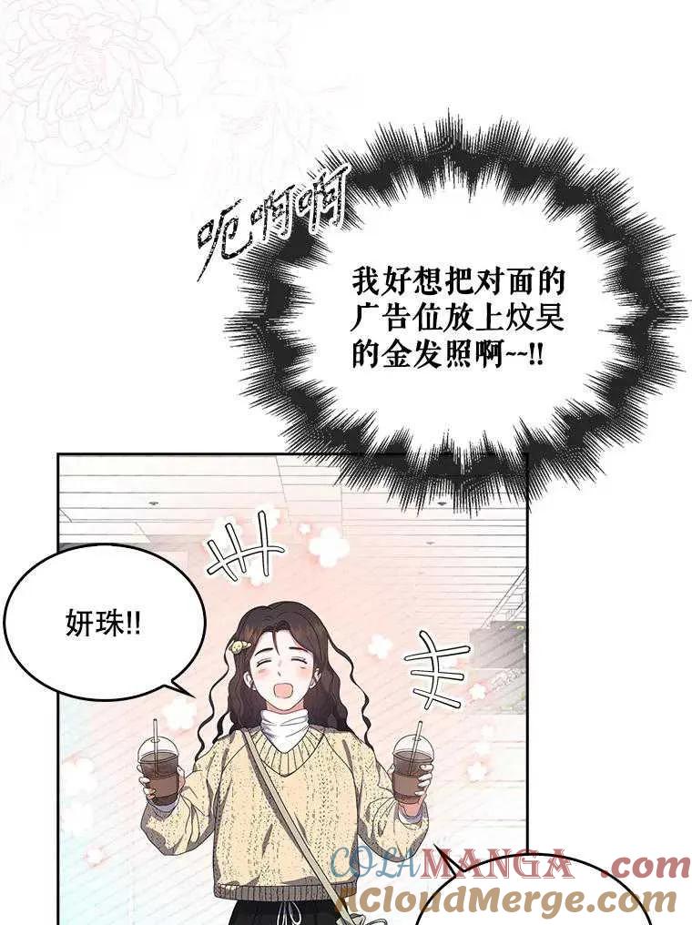 《得了不出道就会死的病》第56话 第73页