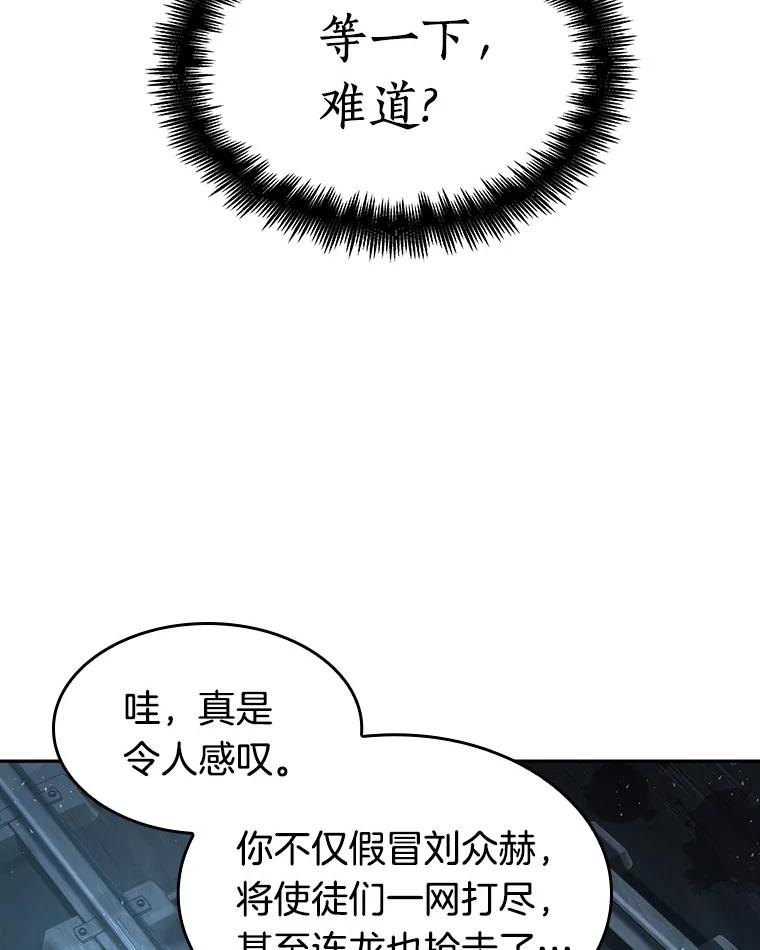 全知读者视角 55.第一人称主角视角-3 第138页