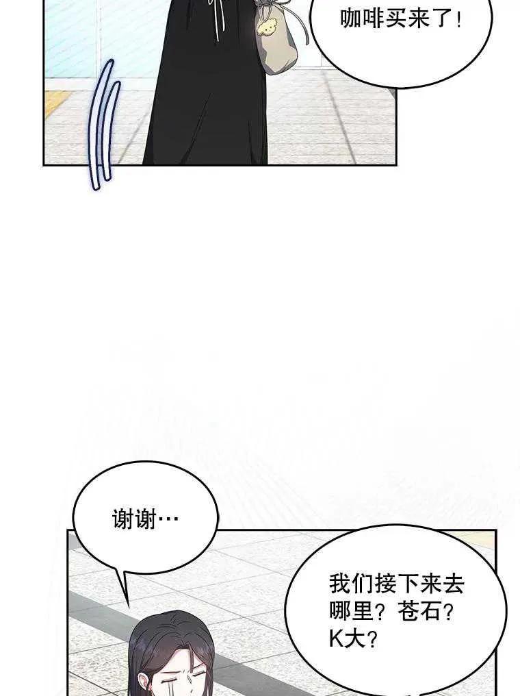 《得了不出道就会死的病》第56话 第74页