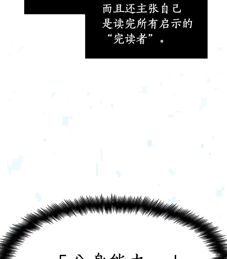 全知读者视角 55.第一人称主角视角-3 第142页