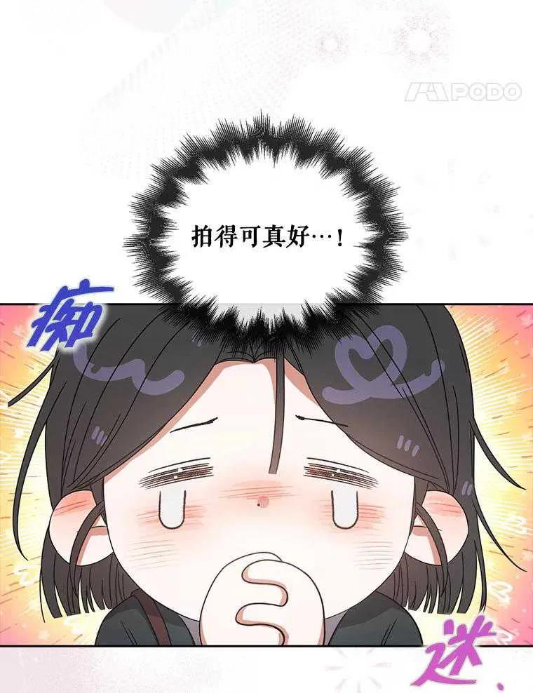 《得了不出道就会死的病》第56话 第66页