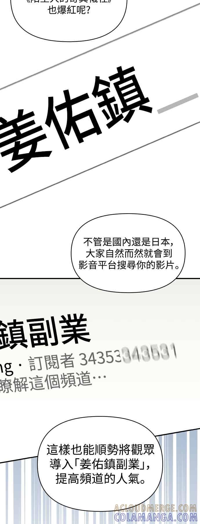 《误打误撞成为怪物天才演员》第55话 第34页