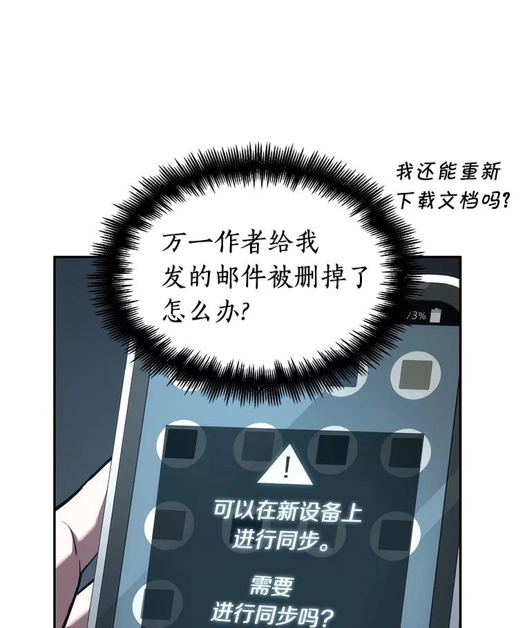 全知读者视角 55.第一人称主角视角-3 第76页