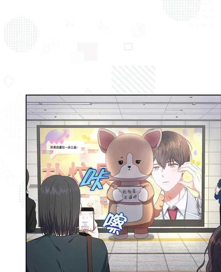 《得了不出道就会死的病》第56话 第87页