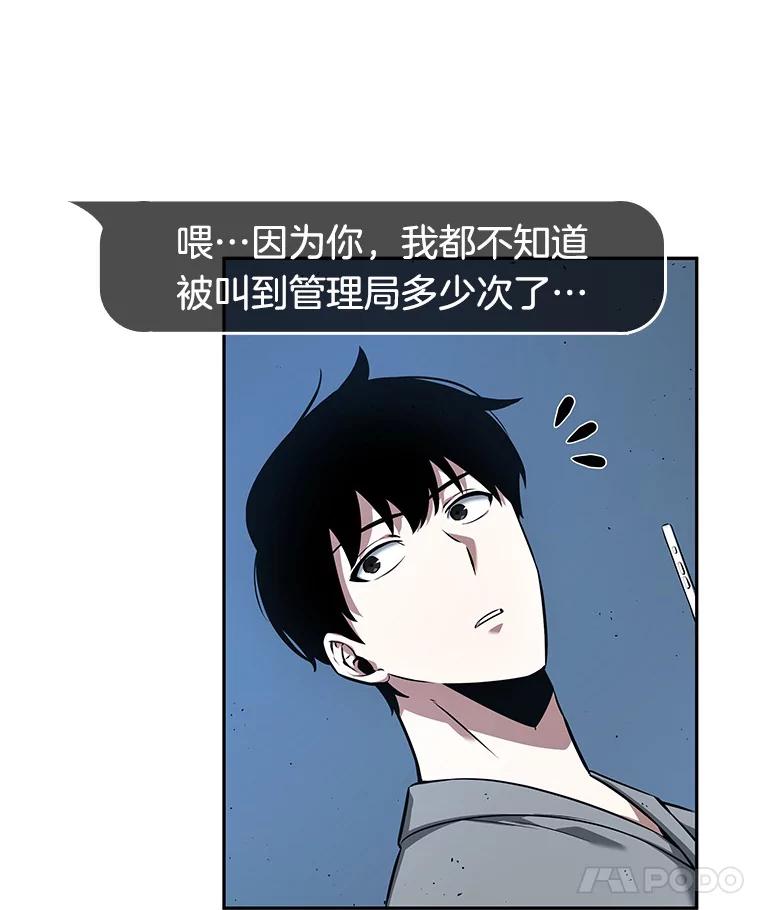 全知读者视角 55.第一人称主角视角-3 第82页