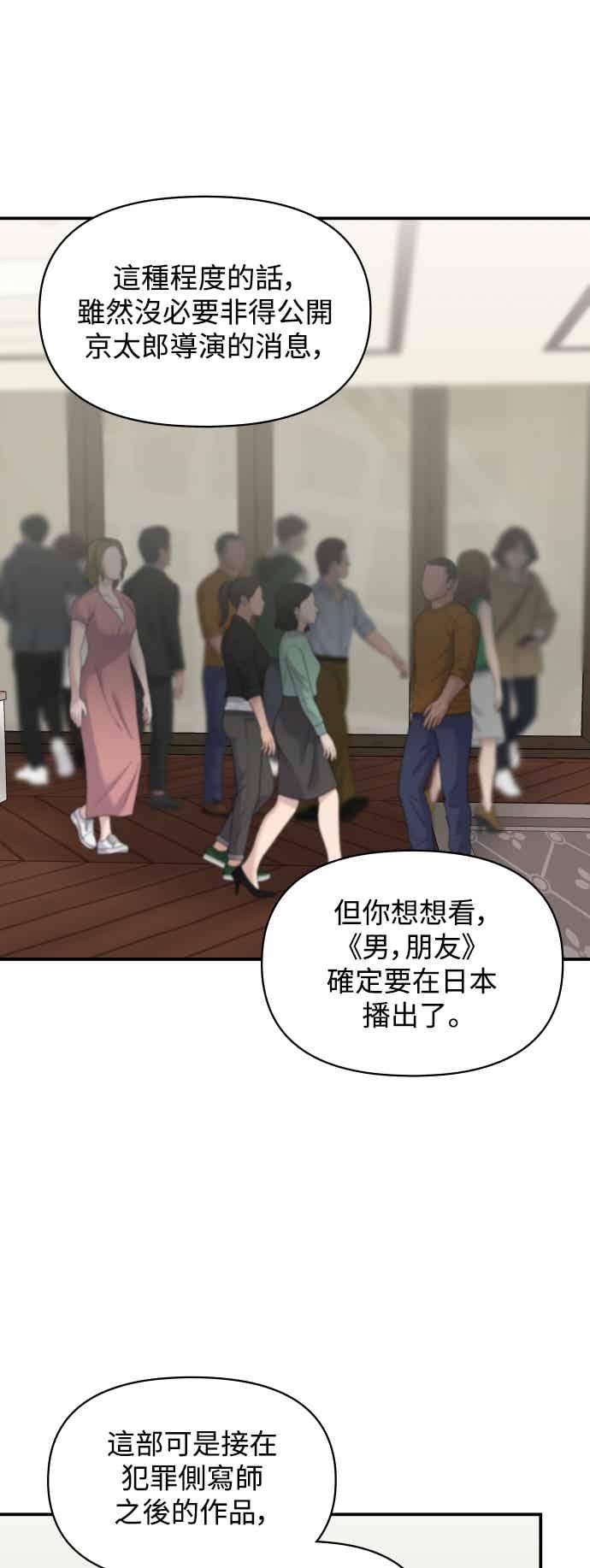 《误打误撞成为怪物天才演员》第55话 第26页