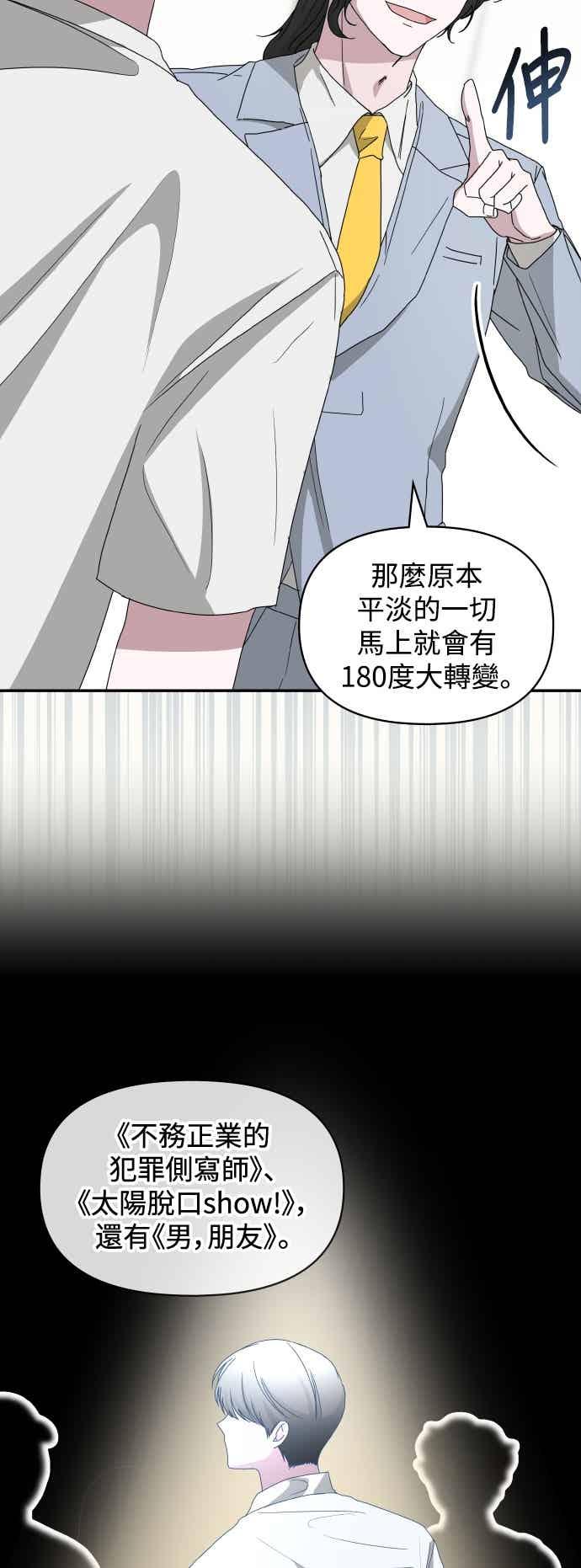 《误打误撞成为怪物天才演员》第55话 第30页