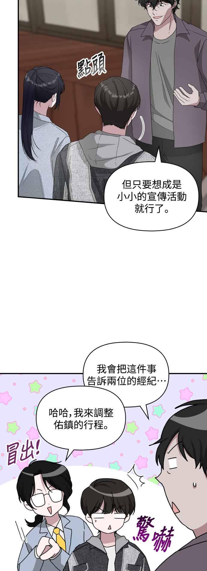 《误打误撞成为怪物天才演员》第55话 第62页