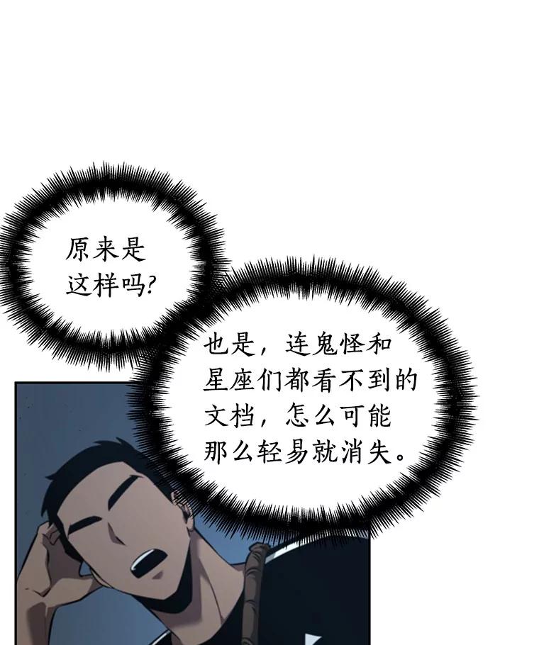 全知读者视角 55.第一人称主角视角-3 第80页