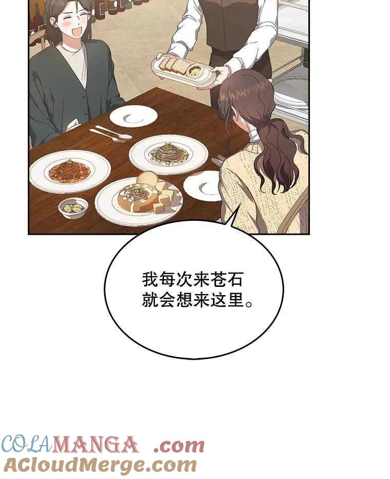 《得了不出道就会死的病》第56话 第93页