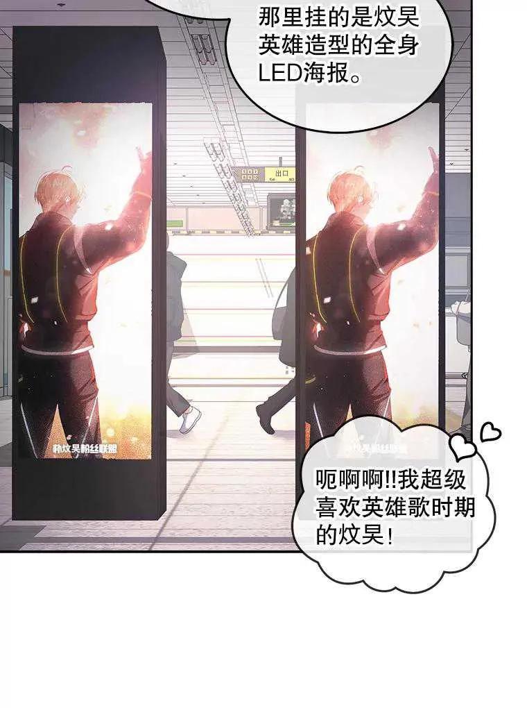 《得了不出道就会死的病》第56话 第76页