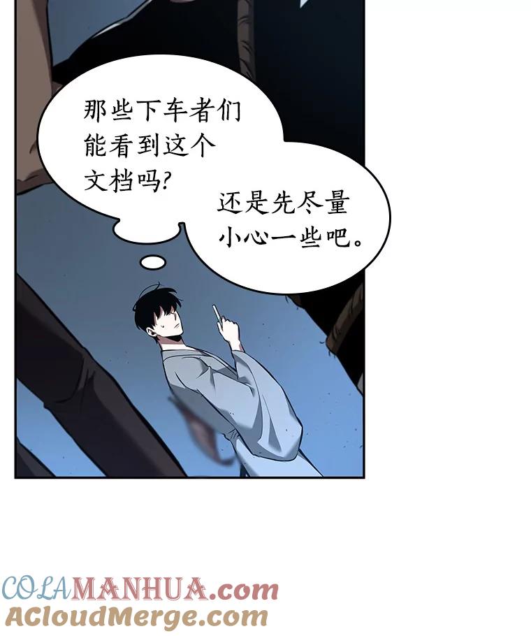 全知读者视角 55.第一人称主角视角-3 第81页