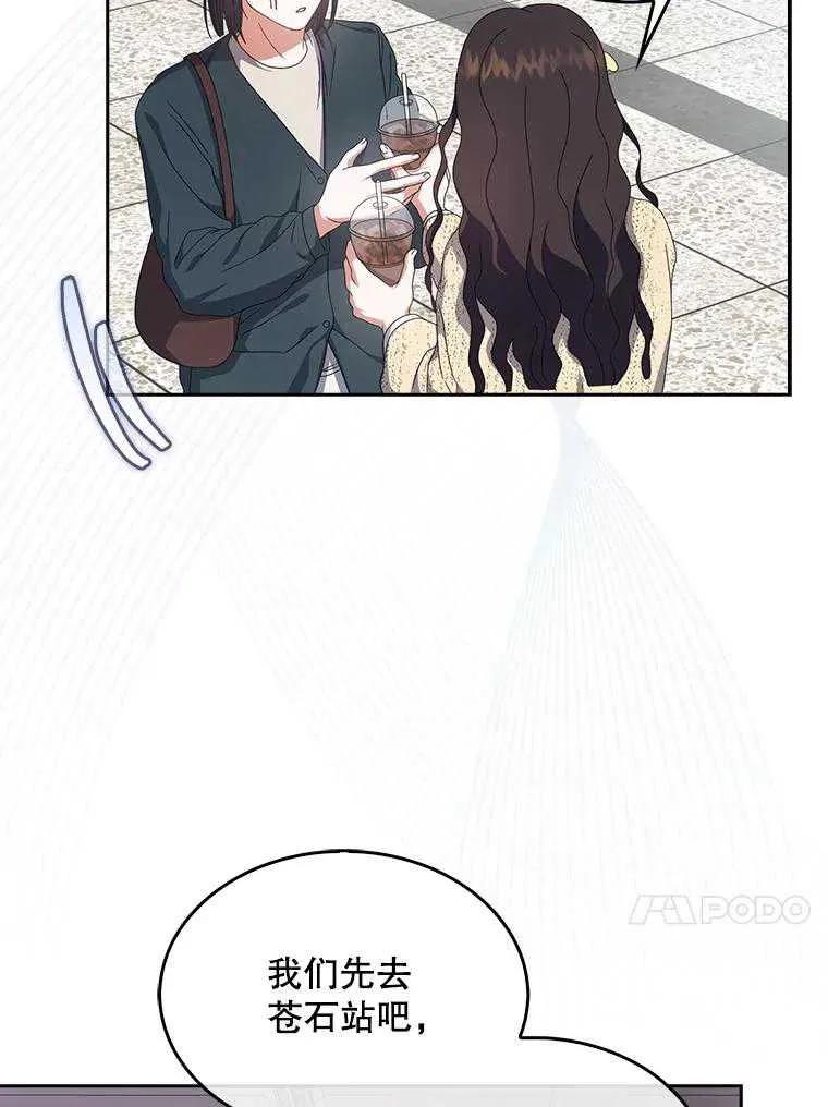 《得了不出道就会死的病》第56话 第75页