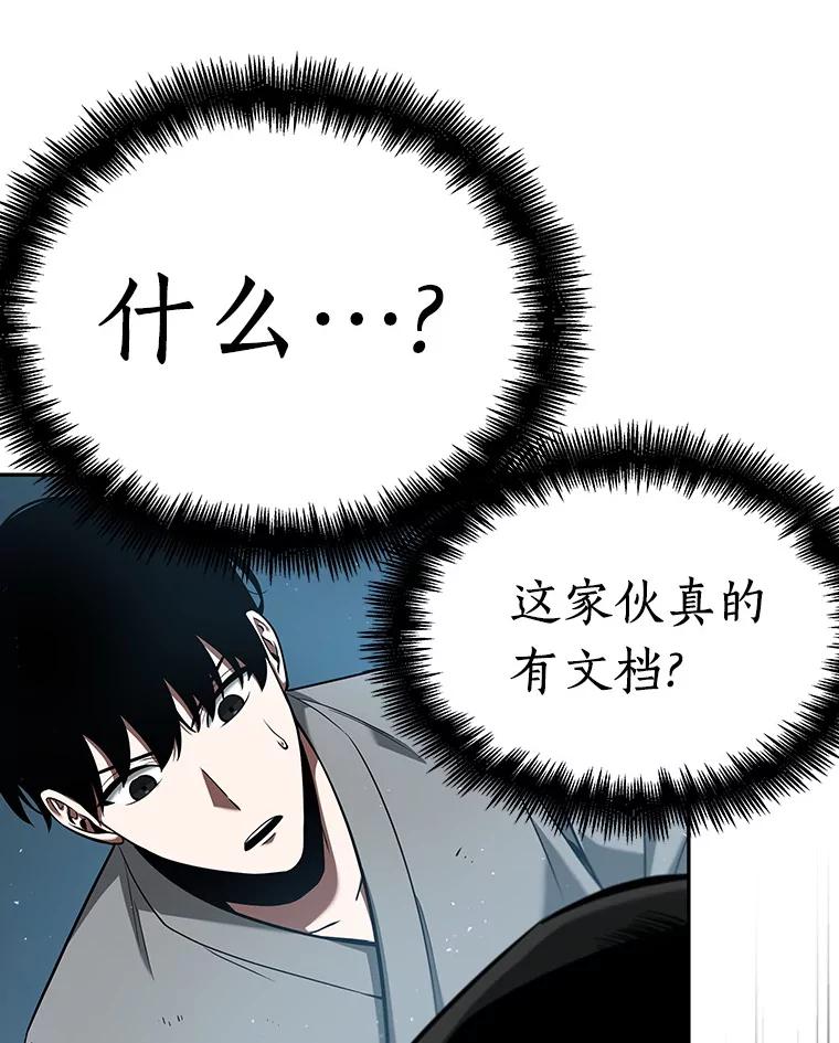 全知读者视角 56.第一人称主角视角-4 第22页