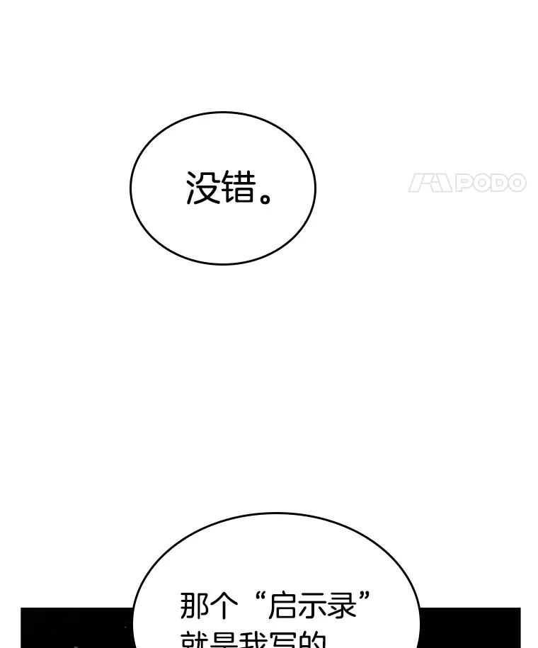 全知读者视角 56.第一人称主角视角-4 第14页