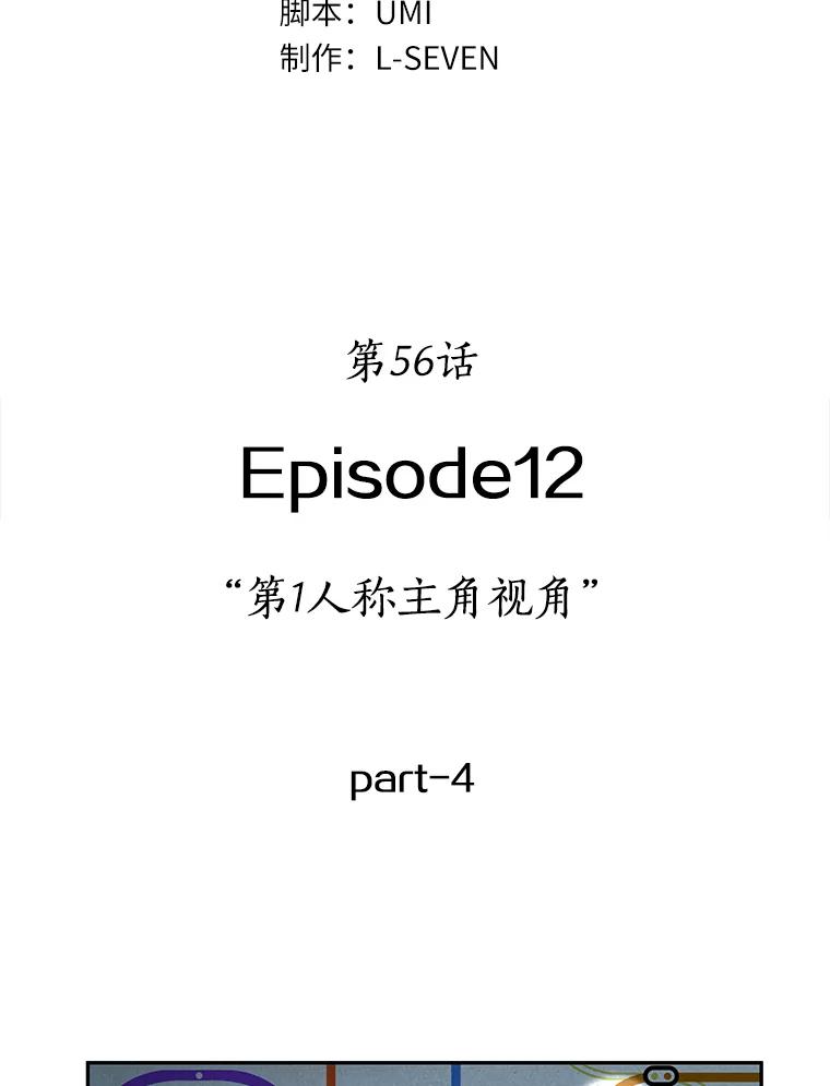 全知读者视角 56.第一人称主角视角-4 第8页