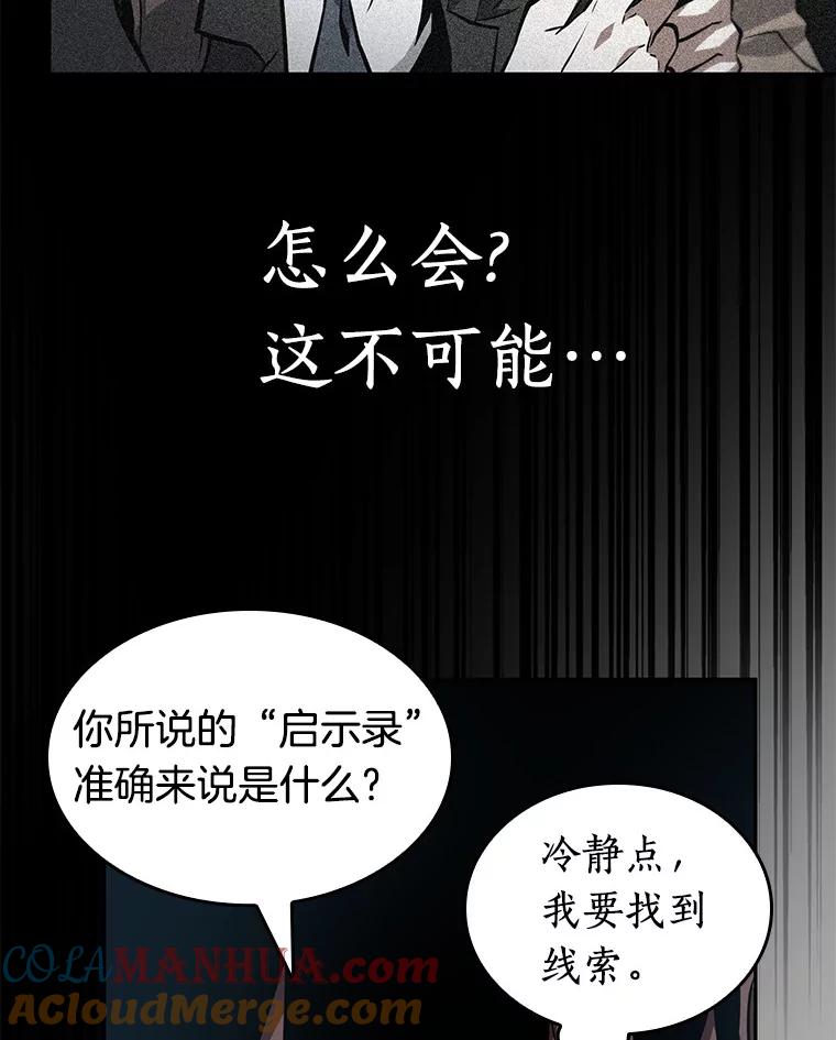 全知读者视角 56.第一人称主角视角-4 第25页