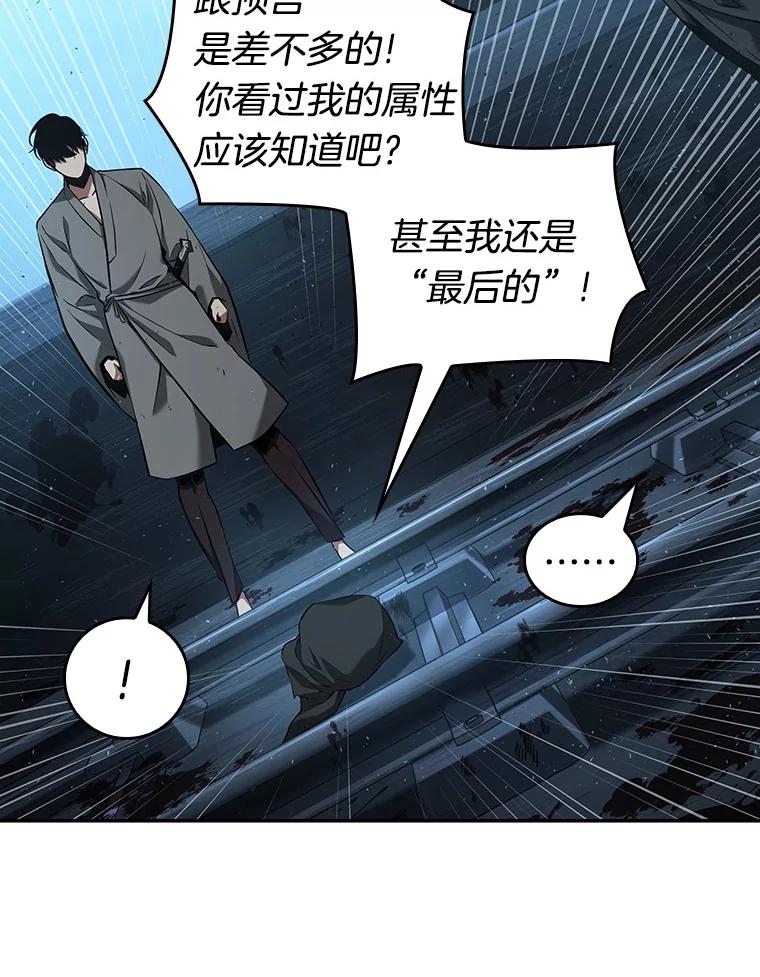 全知读者视角 56.第一人称主角视角-4 第60页