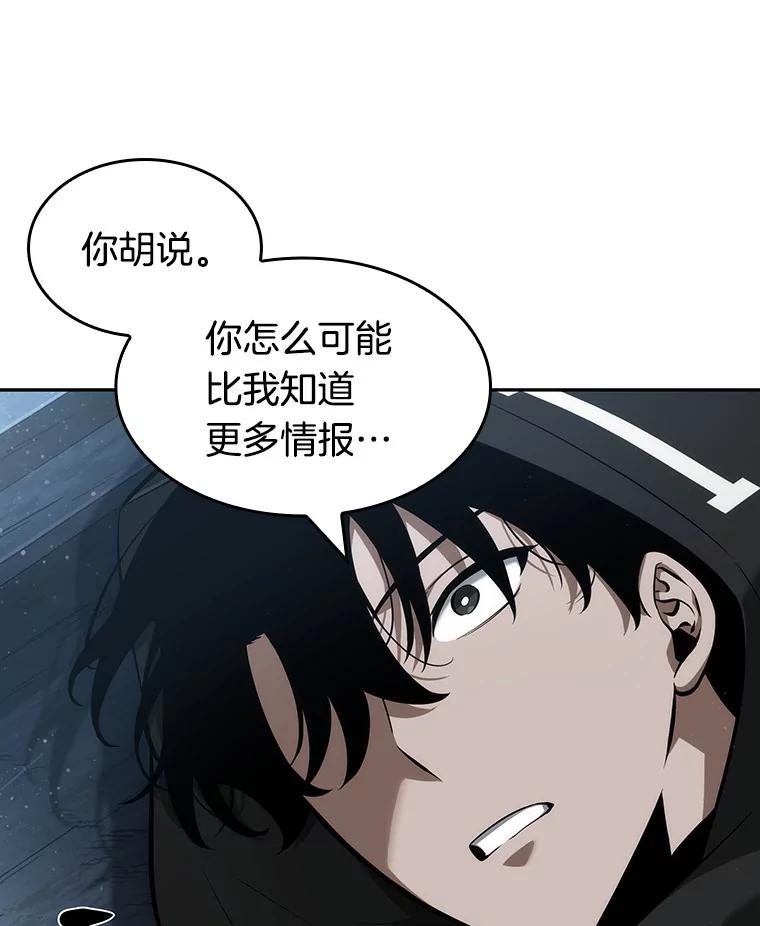 全知读者视角 56.第一人称主角视角-4 第42页