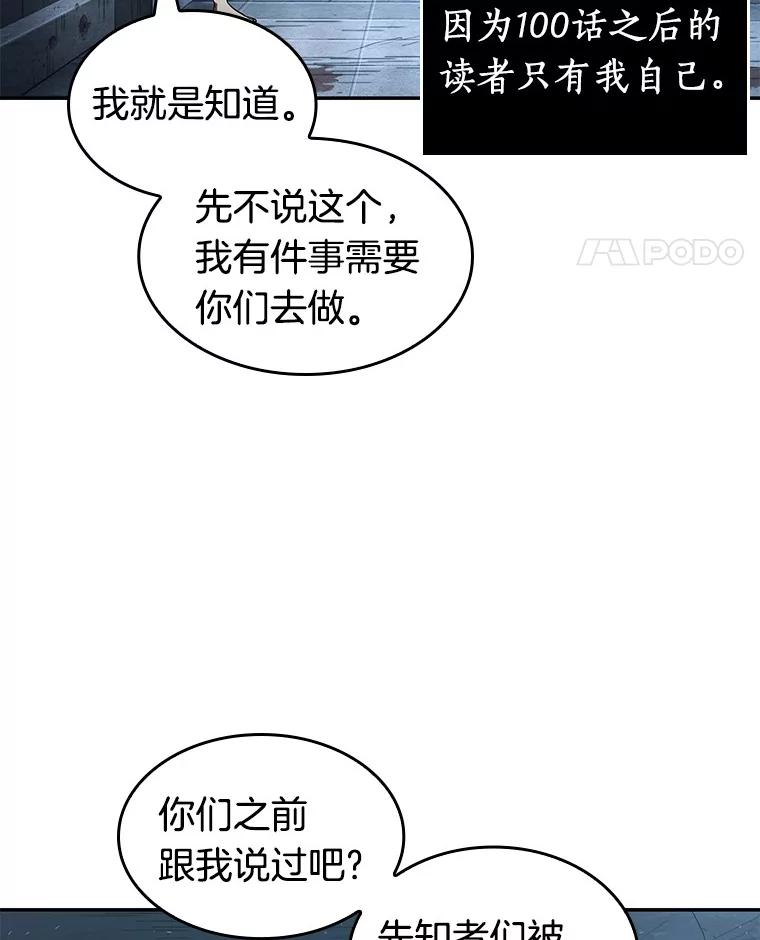 全知读者视角 56.第一人称主角视角-4 第128页