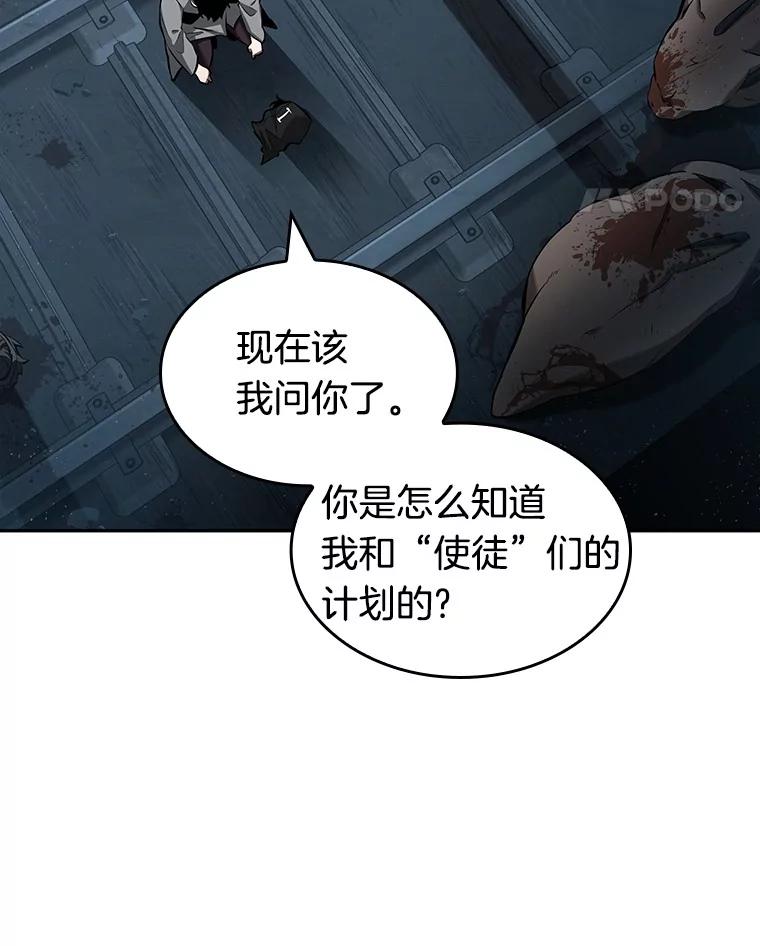 全知读者视角 56.第一人称主角视角-4 第28页