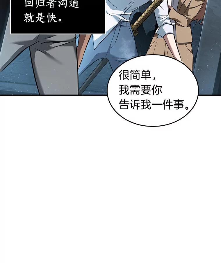 全知读者视角 56.第一人称主角视角-4 第106页