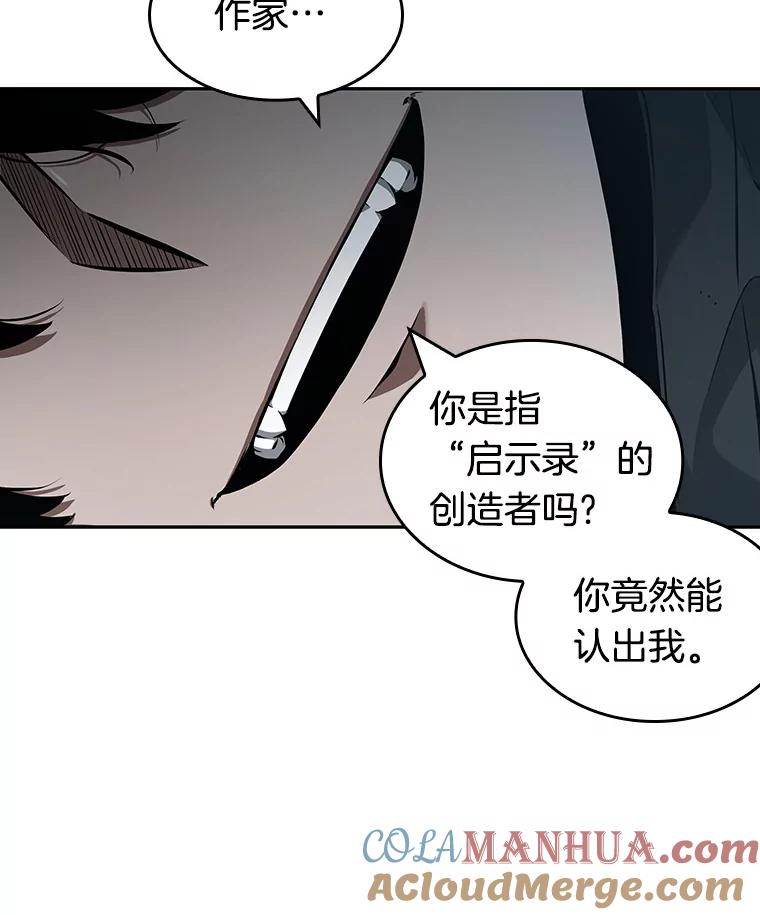 全知读者视角 56.第一人称主角视角-4 第13页