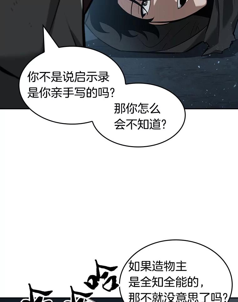全知读者视角 56.第一人称主角视角-4 第30页