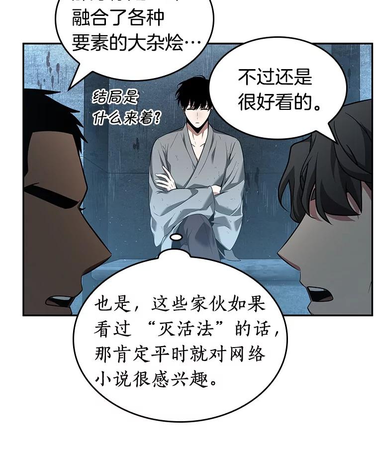 全知读者视角 56.第一人称主角视角-4 第115页
