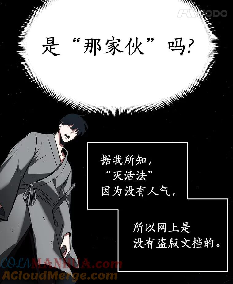 全知读者视角 56.第一人称主角视角-4 第45页