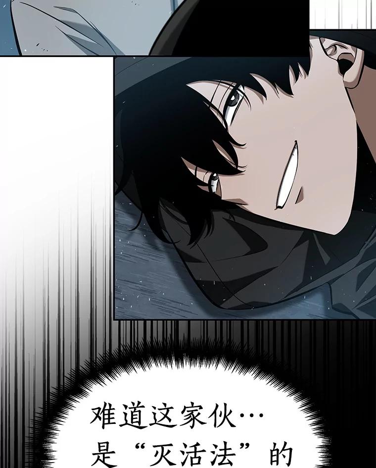 全知读者视角 56.第一人称主角视角-4 第23页