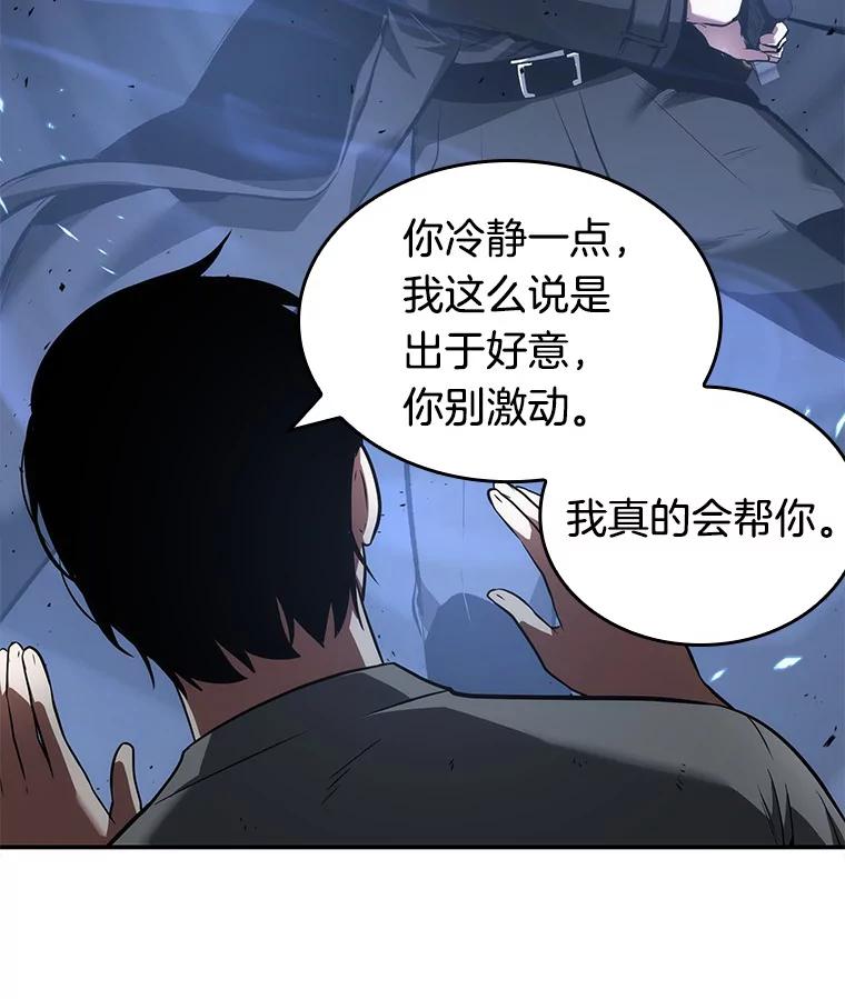 全知读者视角 56.第一人称主角视角-4 第104页