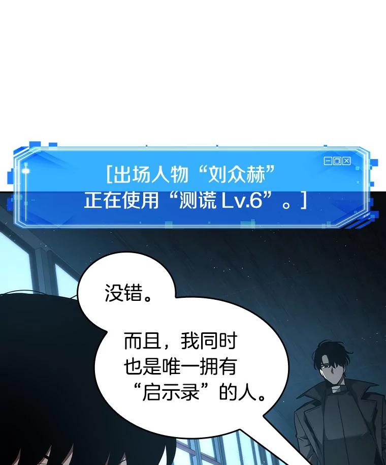 全知读者视角 56.第一人称主角视角-4 第18页