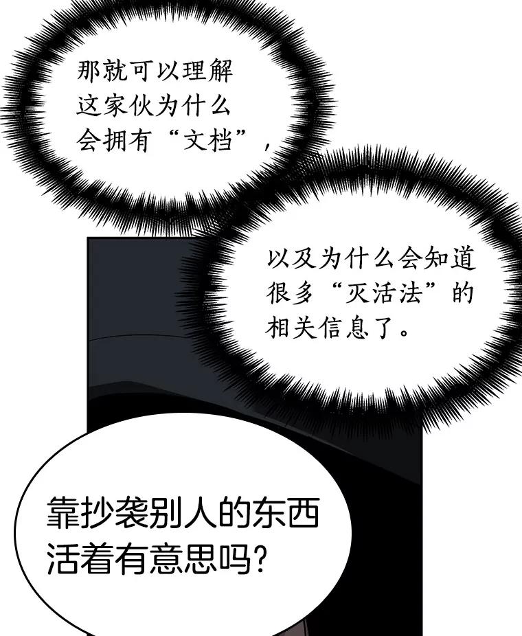 全知读者视角 56.第一人称主角视角-4 第47页