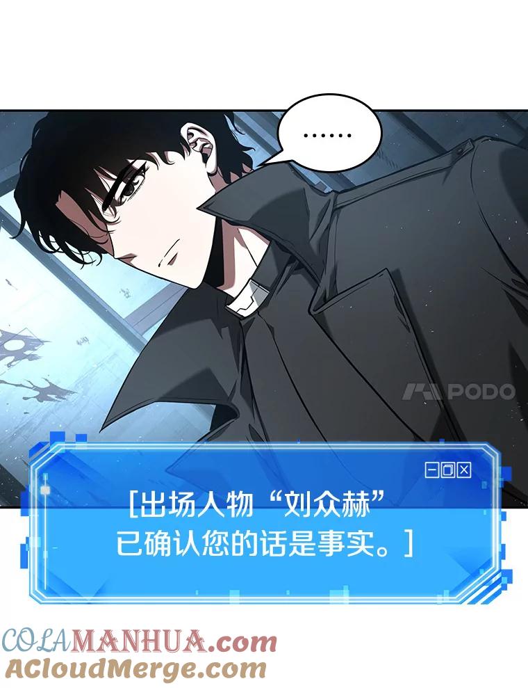全知读者视角 56.第一人称主角视角-4 第41页