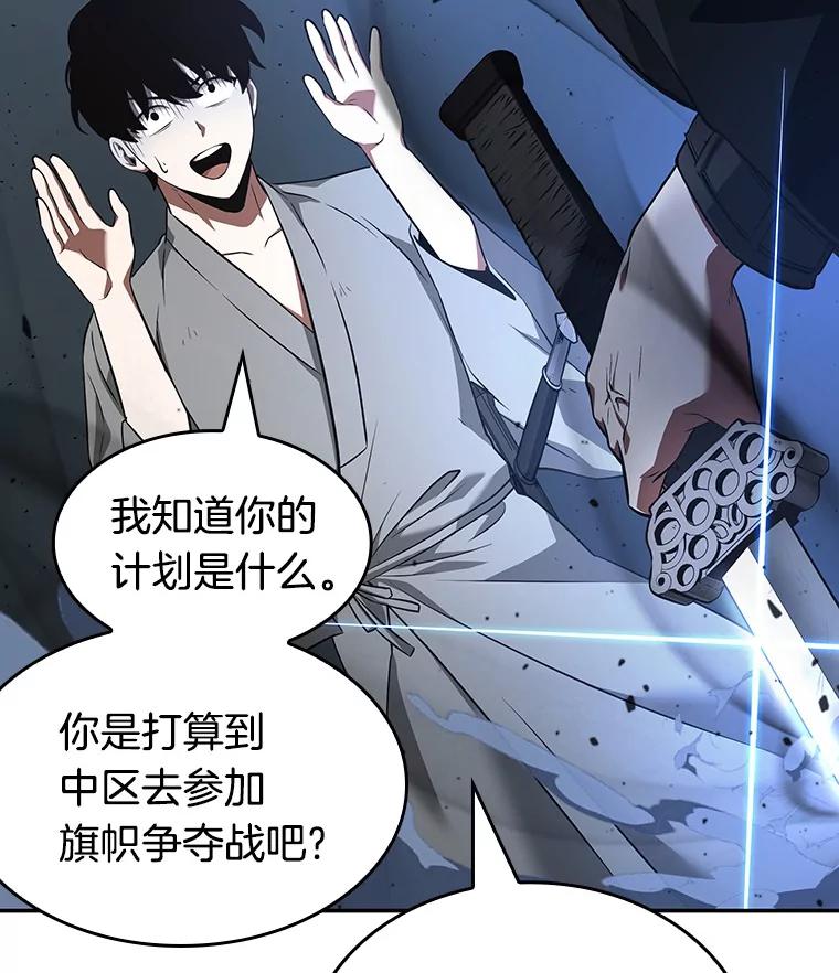 全知读者视角 56.第一人称主角视角-4 第91页