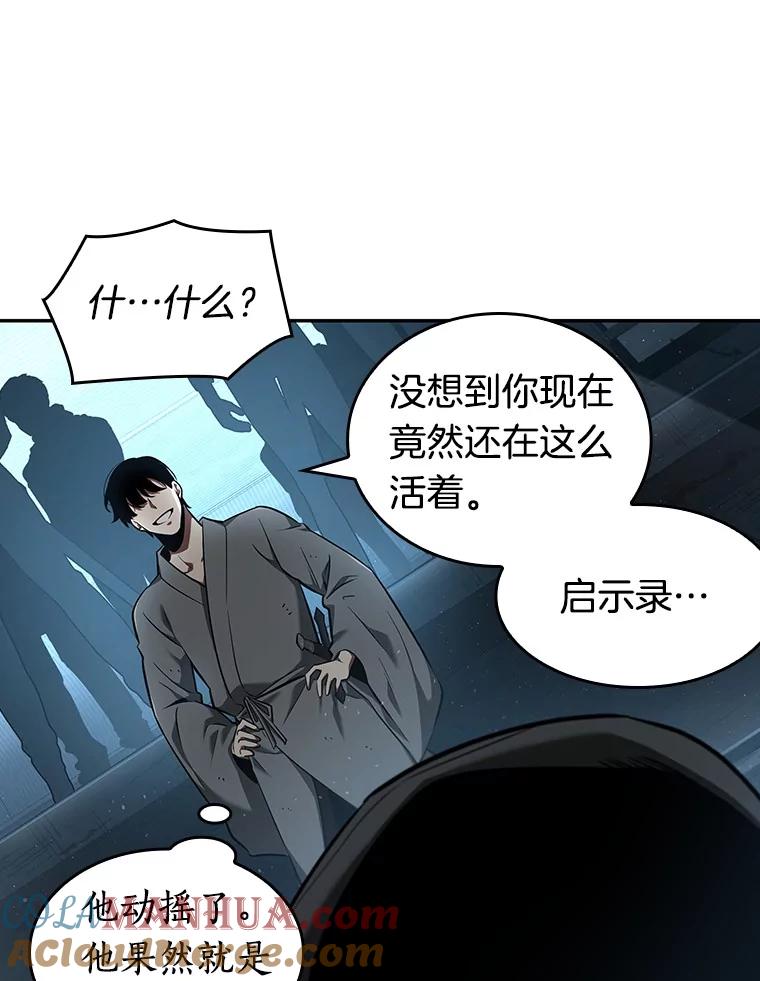 全知读者视角 56.第一人称主角视角-4 第49页