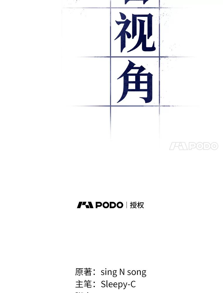 全知读者视角 56.第一人称主角视角-4 第7页